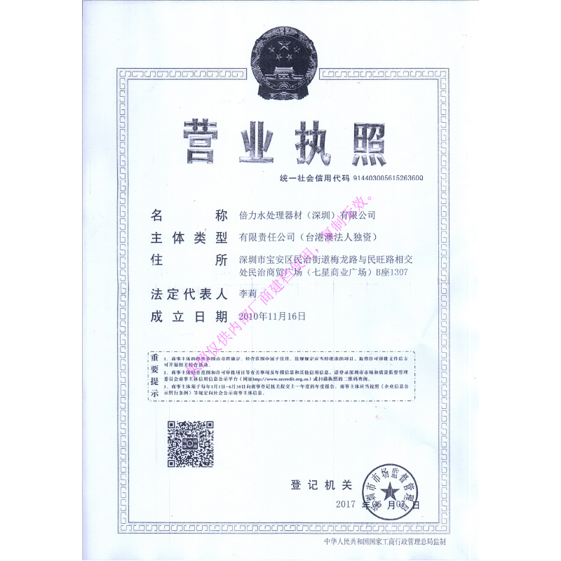 倍力營業執照
